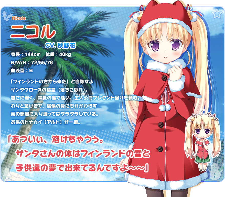/images of/Nicole/from/SantafulSummer/uploads/chars/11498-680710970.png